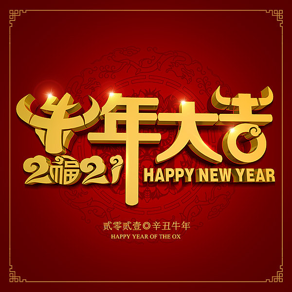 【嘉贡 · 新年贺词】2021新年贺词